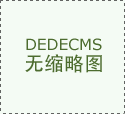 東元展出兩大節(jié)能方案 搶進(jìn)泰國商機(jī)