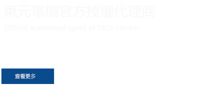 東元公司將聚焦核心電機(jī)技術(shù)並應(yīng)用數(shù)位科技，進(jìn)攻「智慧製造、智慧能源、和智慧城市」商機(jī)說(shuō)明圖